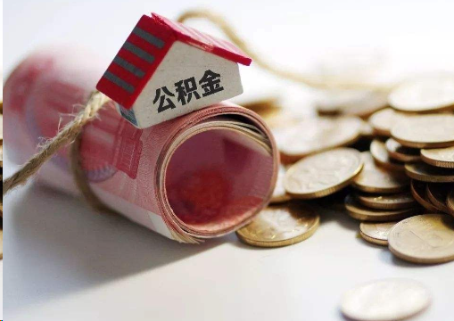 杭州离职公积金代办提取的注意事项