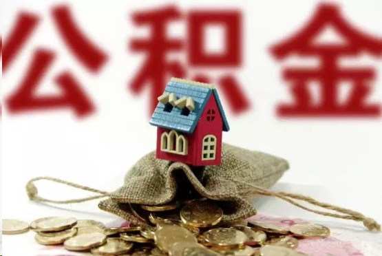 杭州在职与离职提取公积金哪个更方便？