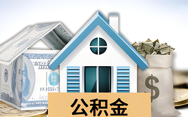 杭州公积金被封存了怎么提取出来？
