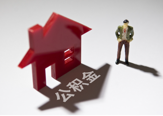 杭州2025年4月最新公积金政策解读‌