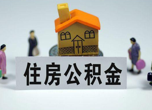 杭州如何正确选择公积金代办机构?