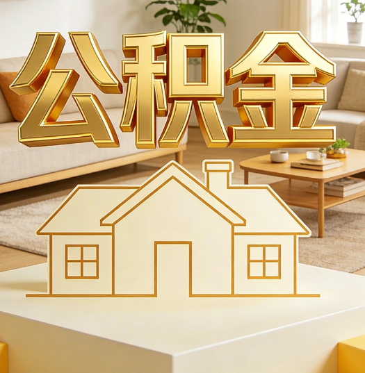 杭州活就业人员涌入公积金体系，代办服务迎来“新蓝海”