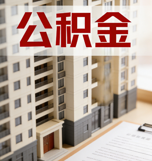 杭州公积金代办行业新生态：从“跑腿中介”到“生活管家”的进化之路