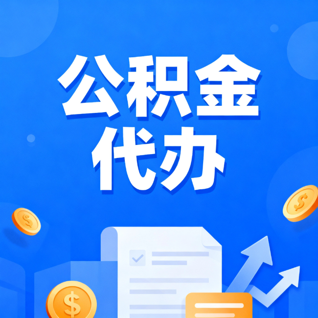 杭州最新公积金政策一个接一个！错过这些新规，你可能少拿好几万